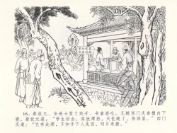 Page 20 of 金瓶梅全传 十八 包占王六儿