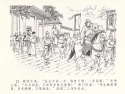 Page 26 of 金瓶梅全传 十八 包占王六儿