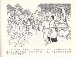 Page 27 of 金瓶梅全传 十八 包占王六儿