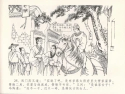 Page 29 of 金瓶梅全传 十八 包占王六儿