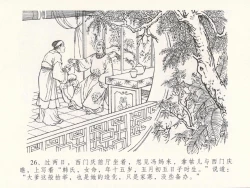 Page 30 of 金瓶梅全传 十八 包占王六儿