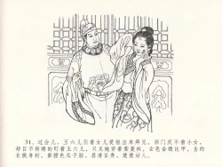 Page 35 of 金瓶梅全传 十八 包占王六儿