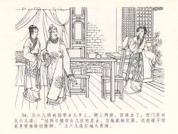 Page 38 of 金瓶梅全传 十八 包占王六儿