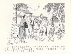 Page 40 of 金瓶梅全传 十八 包占王六儿