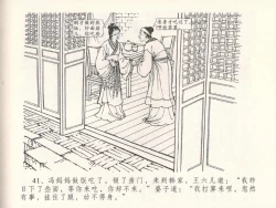 Page 45 of 金瓶梅全传 十八 包占王六儿