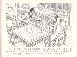 Page 47 of 金瓶梅全传 十八 包占王六儿