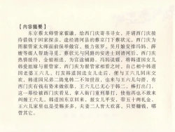 Page 4 of 金瓶梅全传 十八 包占王六儿