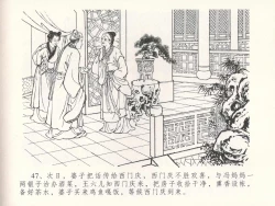 Page 51 of 金瓶梅全传 十八 包占王六儿