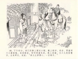 Page 52 of 金瓶梅全传 十八 包占王六儿