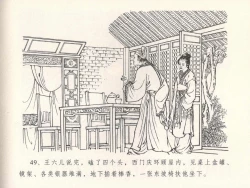 Page 53 of 金瓶梅全传 十八 包占王六儿