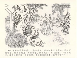 Page 64 of 金瓶梅全传 十八 包占王六儿