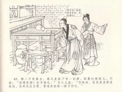 Page 69 of 金瓶梅全传 十八 包占王六儿