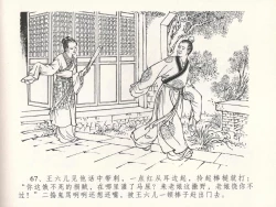 Page 71 of 金瓶梅全传 十八 包占王六儿