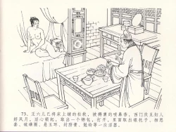 Page 77 of 金瓶梅全传 十八 包占王六儿