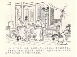 Page 82 of 金瓶梅全传 十八 包占王六儿