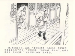Page 84 of 金瓶梅全传 十八 包占王六儿