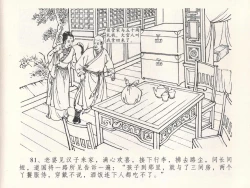 Page 85 of 金瓶梅全传 十八 包占王六儿