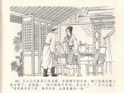 Page 87 of 金瓶梅全传 十八 包占王六儿