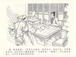 Page 88 of 金瓶梅全传 十八 包占王六儿