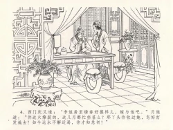 Page 8 of 金瓶梅全传 十八 包占王六儿