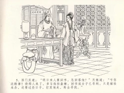 Page 9 of 金瓶梅全传 十八 包占王六儿