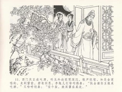 Page 15 of 金瓶梅全传 十九 官哥穿道袍