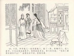 Page 17 of 金瓶梅全传 十九 官哥穿道袍