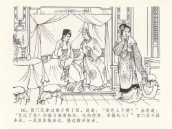 Page 20 of 金瓶梅全传 十九 官哥穿道袍