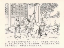 Page 24 of 金瓶梅全传 十九 官哥穿道袍