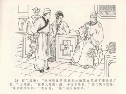 Page 29 of 金瓶梅全传 十九 官哥穿道袍