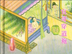 Page 2 of 金瓶梅全传 十九 官哥穿道袍