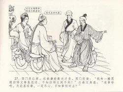 Page 31 of 金瓶梅全传 十九 官哥穿道袍