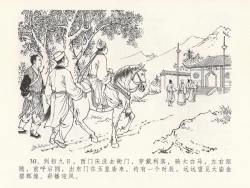 Page 34 of 金瓶梅全传 十九 官哥穿道袍