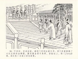 Page 40 of 金瓶梅全传 十九 官哥穿道袍