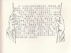 Page 41 of 金瓶梅全传 十九 官哥穿道袍