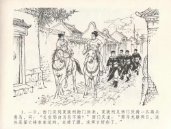 Page 5 of 金瓶梅全传 十九 官哥穿道袍