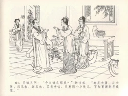 Page 65 of 金瓶梅全传 十九 官哥穿道袍