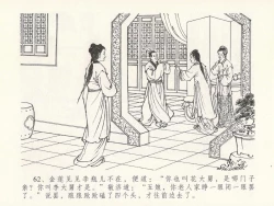 Page 66 of 金瓶梅全传 十九 官哥穿道袍