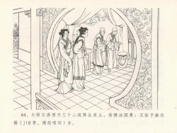 Page 68 of 金瓶梅全传 十九 官哥穿道袍