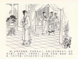 Page 70 of 金瓶梅全传 十九 官哥穿道袍