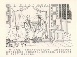 Page 72 of 金瓶梅全传 十九 官哥穿道袍