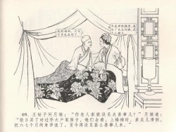 Page 73 of 金瓶梅全传 十九 官哥穿道袍