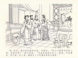 Page 76 of 金瓶梅全传 十九 官哥穿道袍