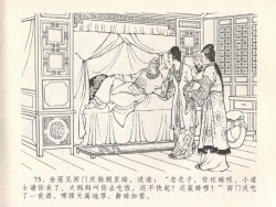 Page 79 of 金瓶梅全传 十九 官哥穿道袍