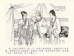 Page 80 of 金瓶梅全传 十九 官哥穿道袍