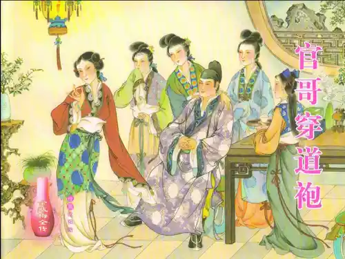 Download 金瓶梅全传 十九 官哥穿道袍