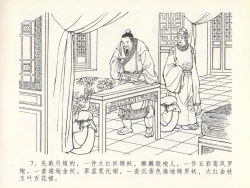 Page 11 of 金瓶梅全传 二十 豪门放烟火