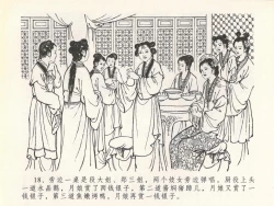 Page 22 of 金瓶梅全传 二十 豪门放烟火