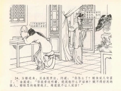 Page 28 of 金瓶梅全传 二十 豪门放烟火