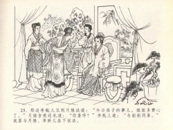 Page 29 of 金瓶梅全传 二十 豪门放烟火